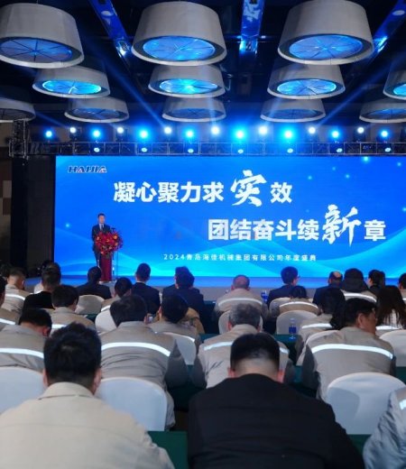 凝心聚力求實(shí)效，團(tuán)結(jié)奮斗續(xù)新章！2024海佳集團(tuán)年度盛典圓滿結(jié)束！